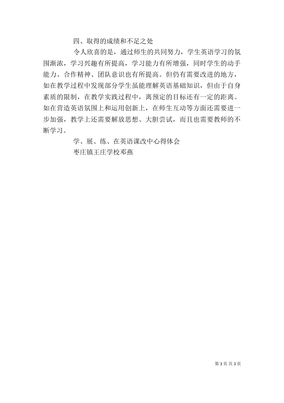五练一熟心得体会（三）_第3页