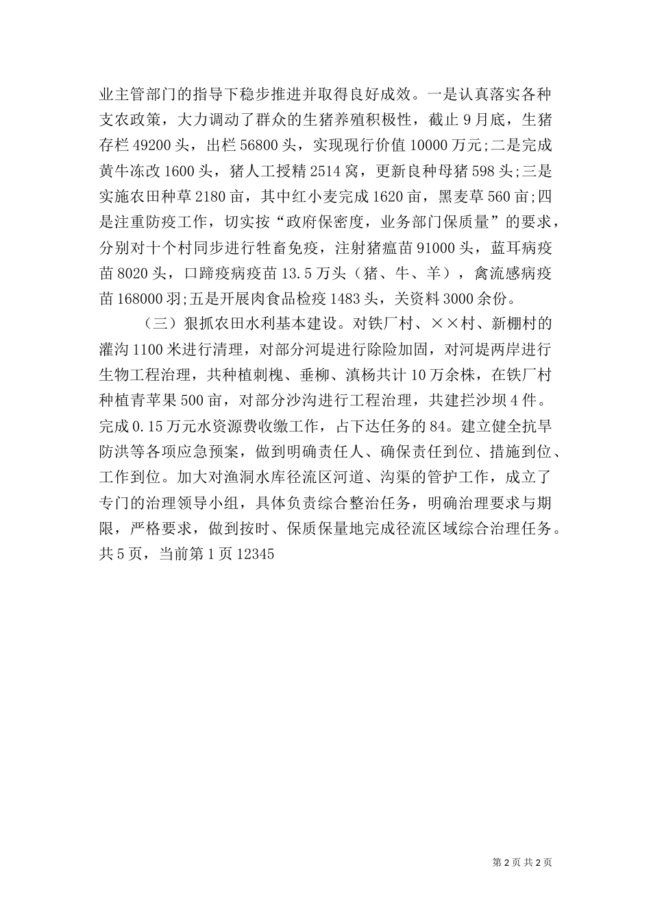 农业农村工作总结(四)_第2页