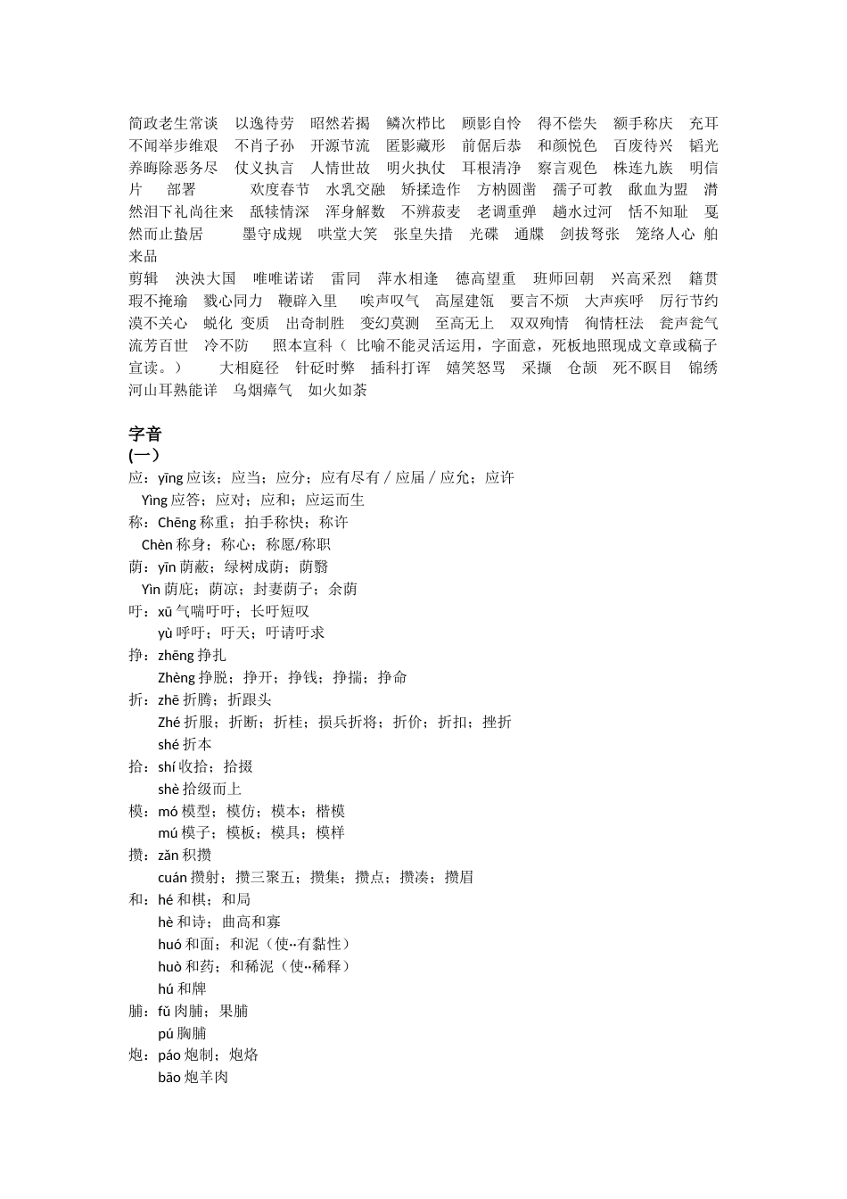 高考语文之字音字形整理(共11页)_第2页