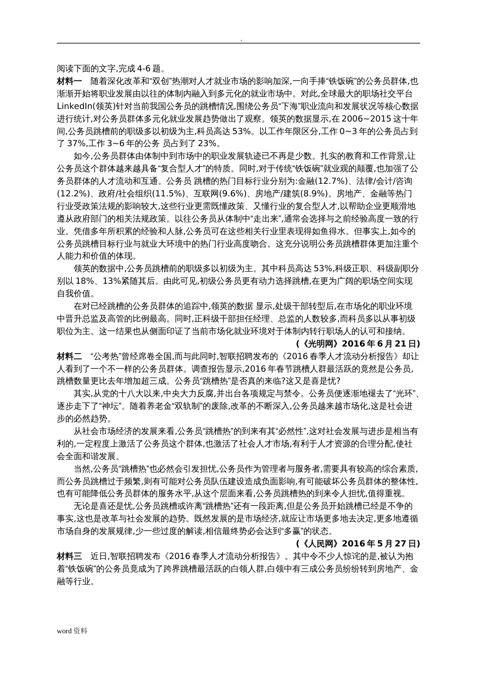 高考语文非连续性文本阅读练习题附答案解析(共6页)_第1页