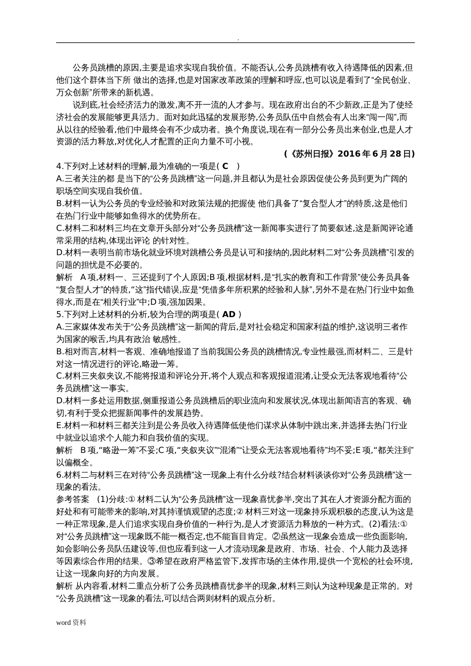 高考语文非连续性文本阅读练习题附答案解析(共6页)_第2页