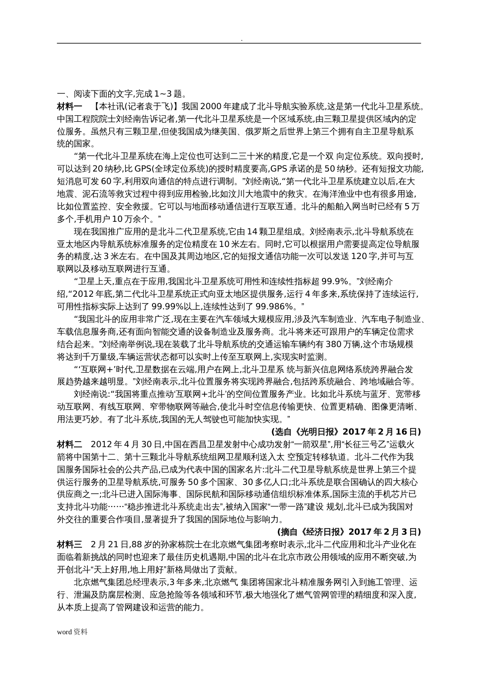 高考语文非连续性文本阅读练习题附答案解析(共6页)_第3页