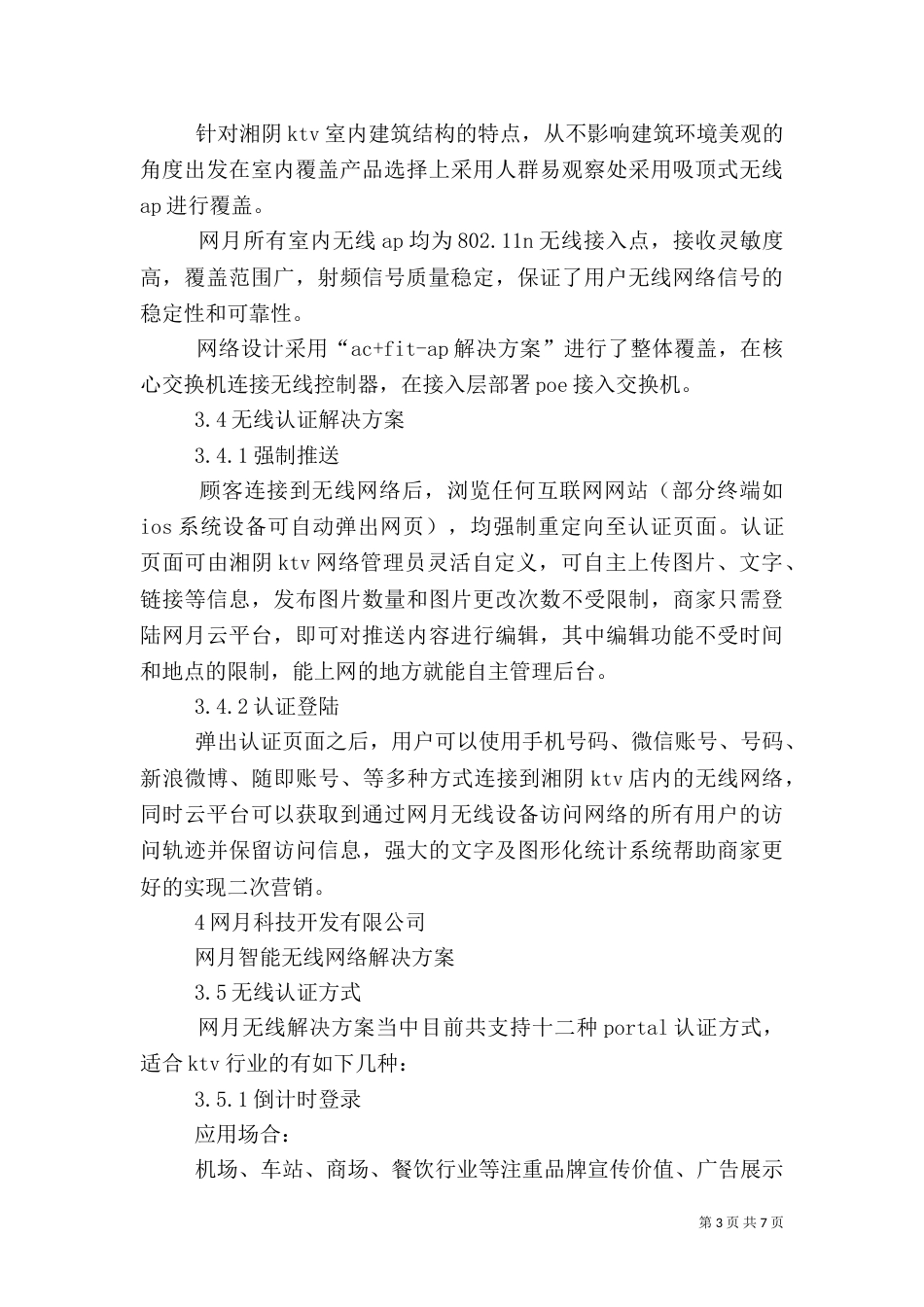 医疗无线网络解决计划（一）_第3页