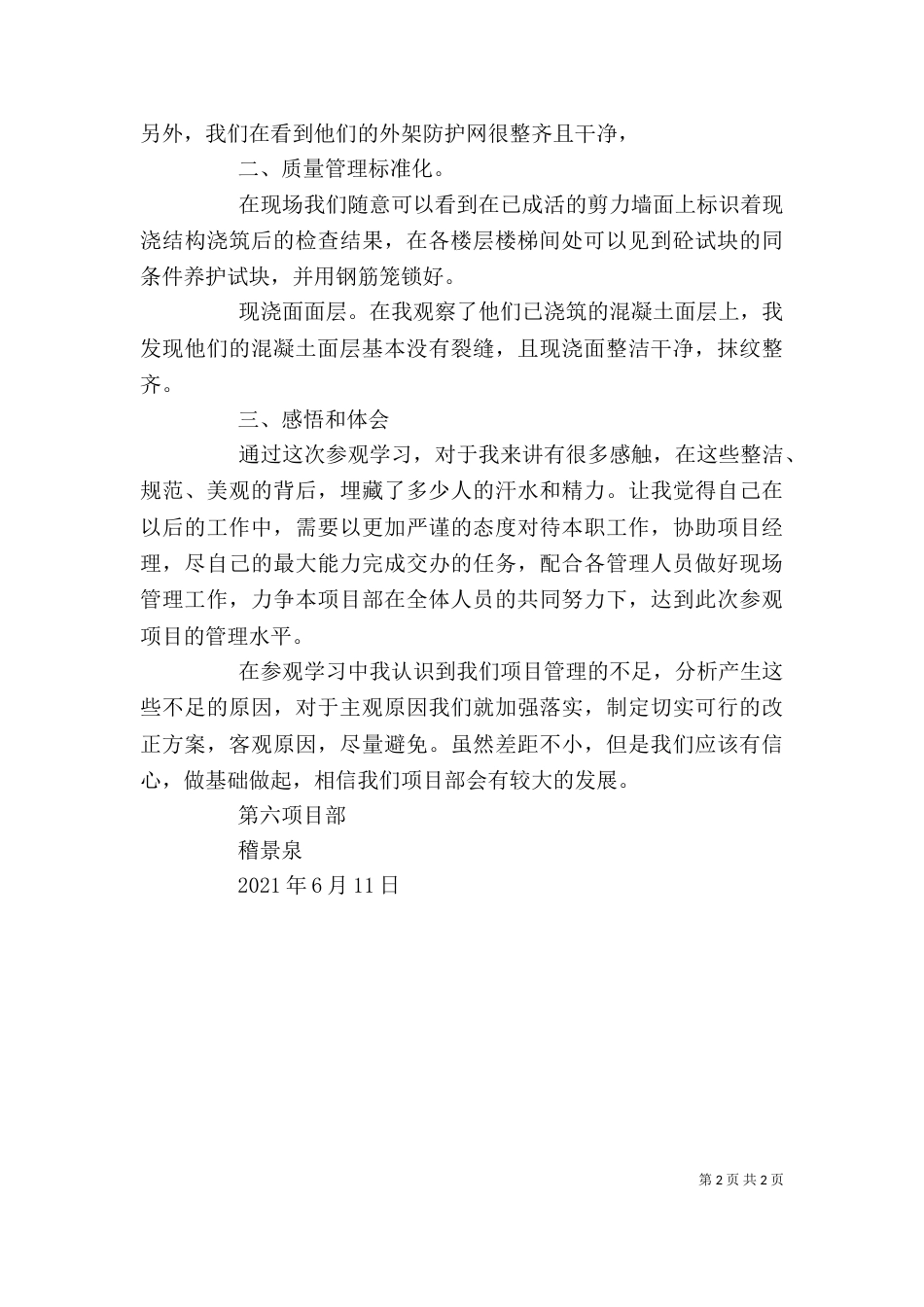 工地参观学习心得体会  个人总结[推荐五篇]（二）_第2页