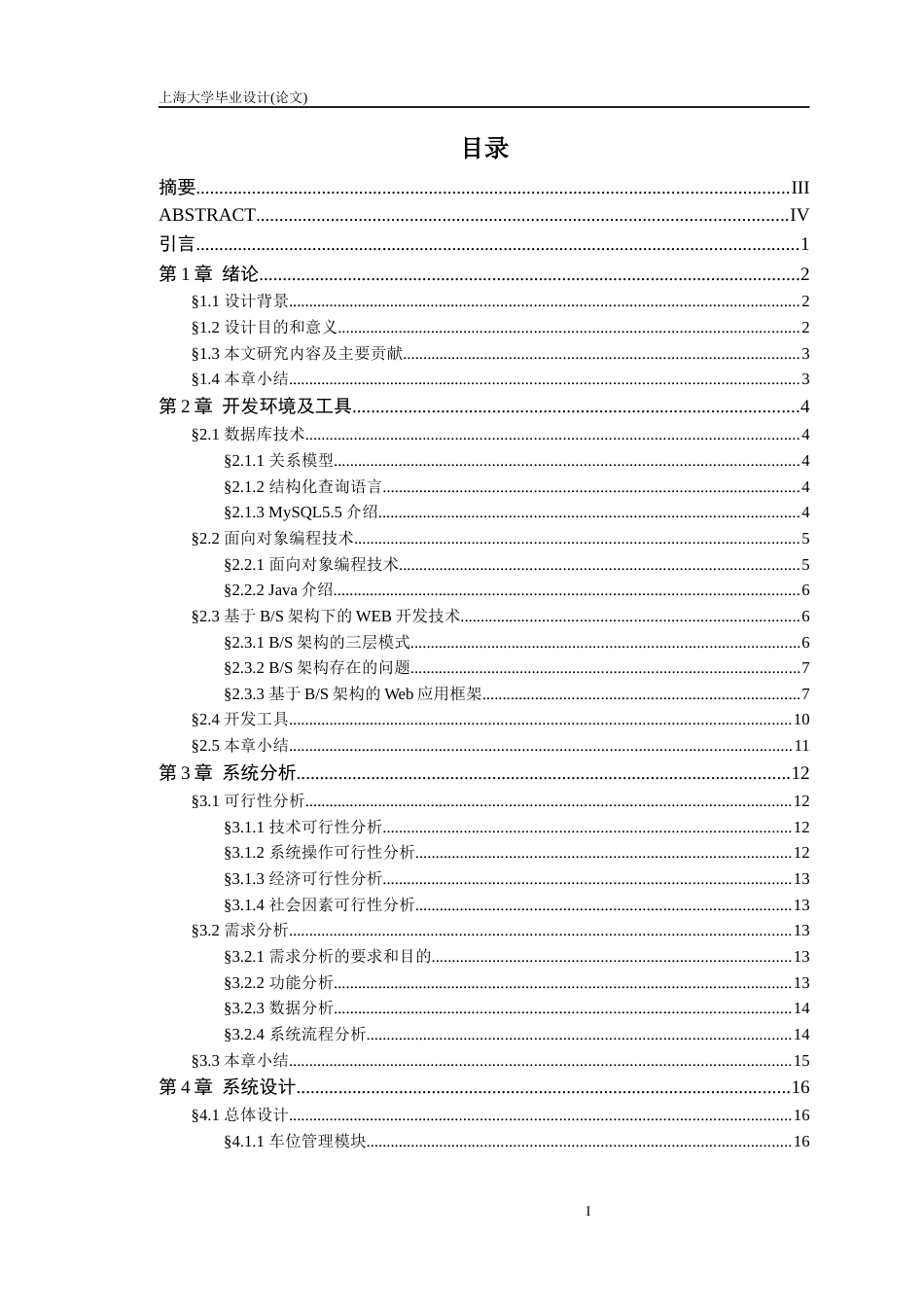 停车管理系统毕业设计论文_第2页