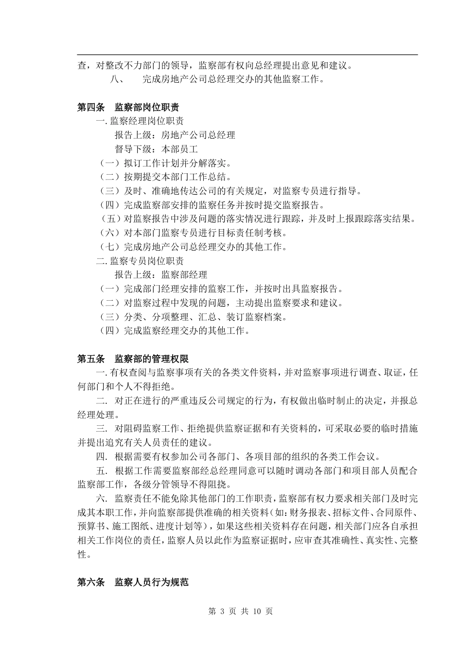 监察管理制度审核稿_第3页