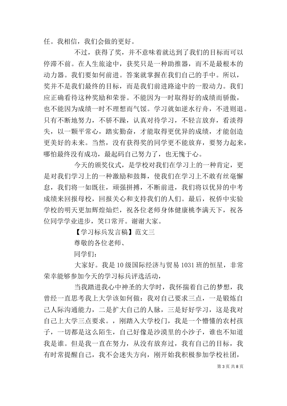 优秀学习标兵发言稿精选范文（一）_第3页