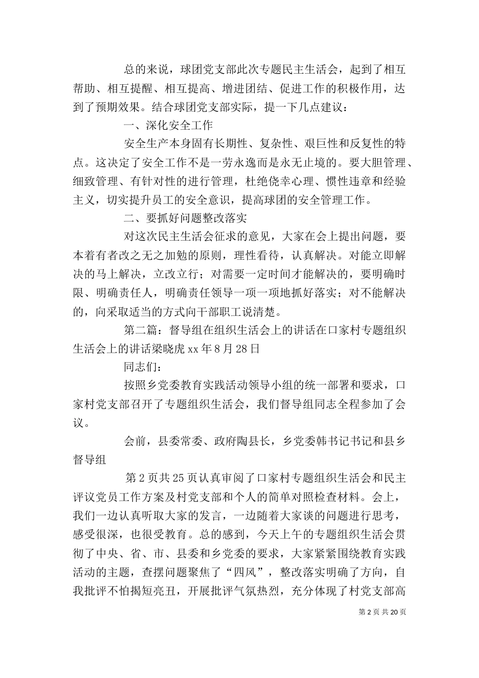 在专题组织生活会上的讲话（二）_第2页