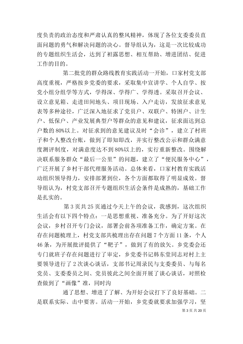 在专题组织生活会上的讲话（二）_第3页