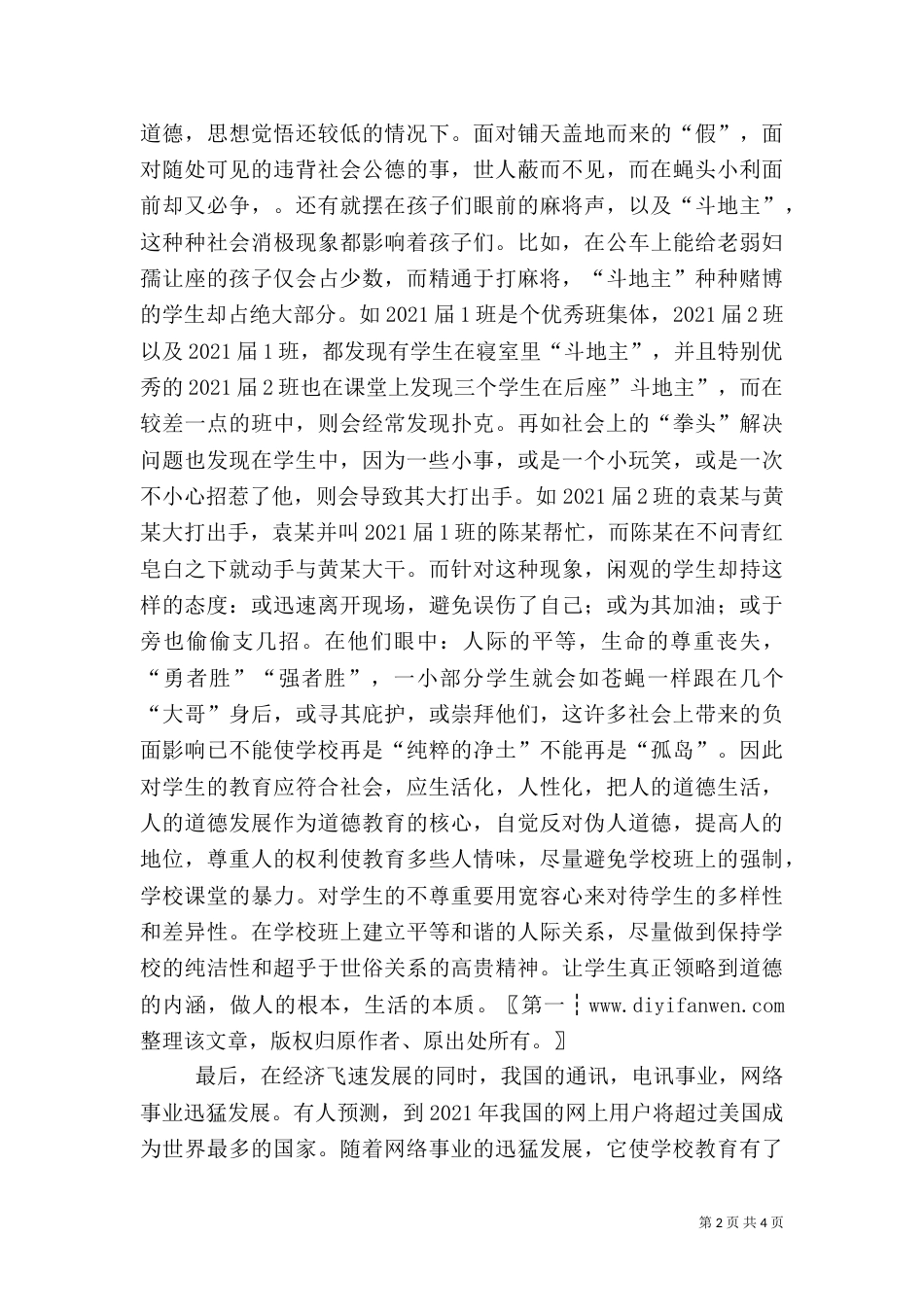 社会环境调查报告 -调查报告_第2页