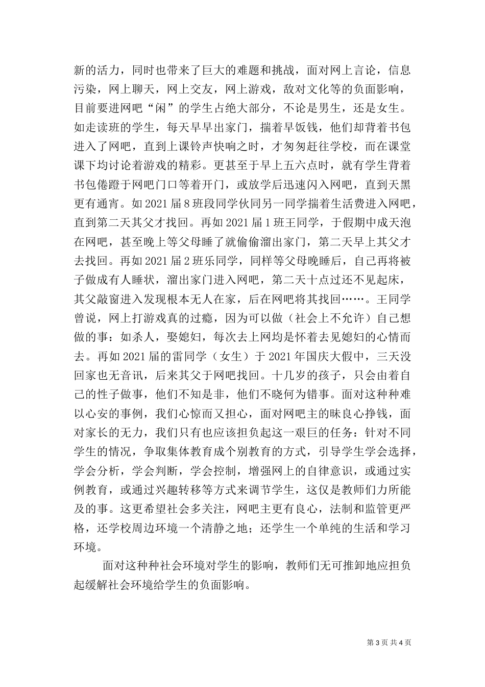 社会环境调查报告 -调查报告_第3页