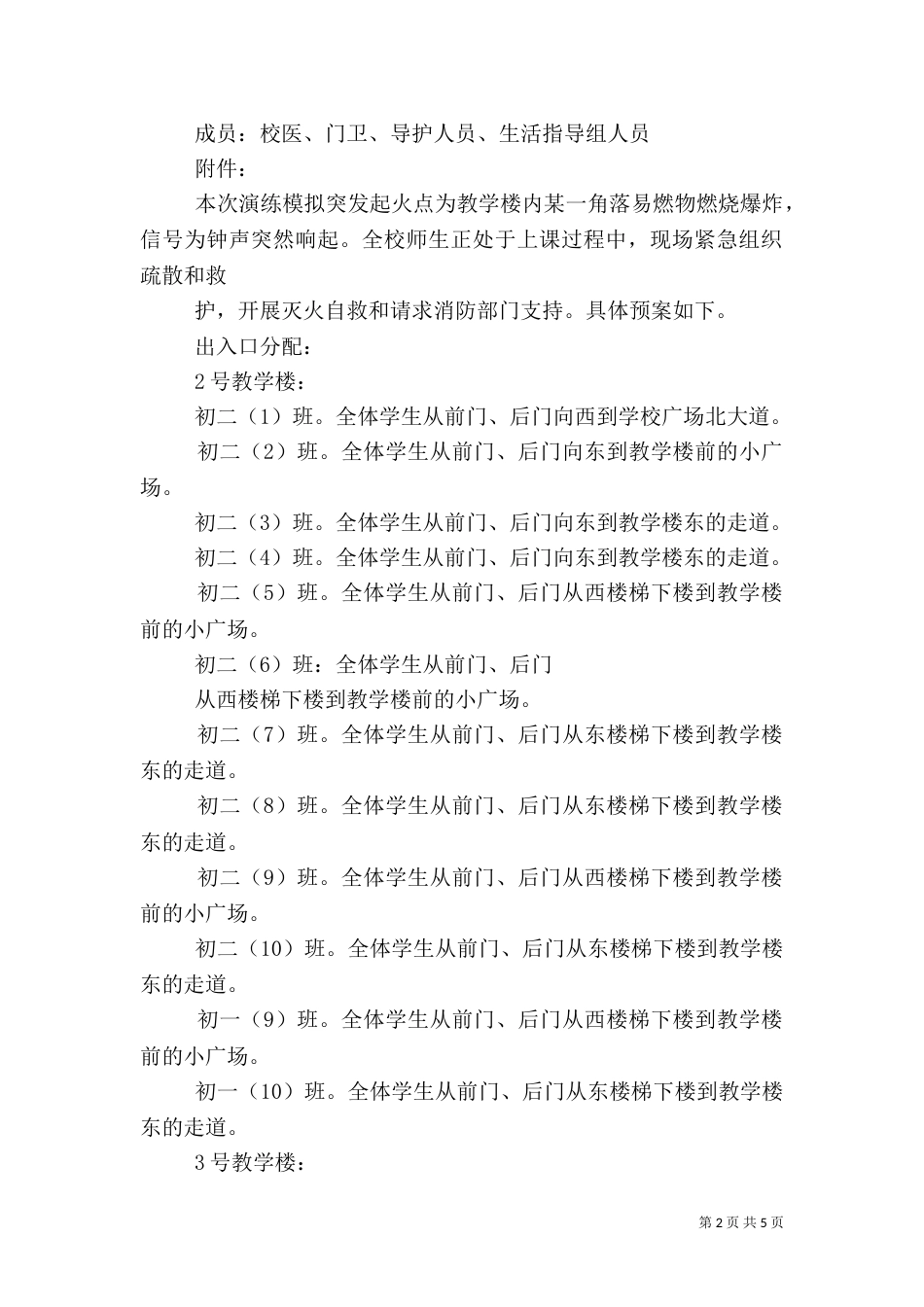 消防火灾应急疏散演练预案（一）_第2页