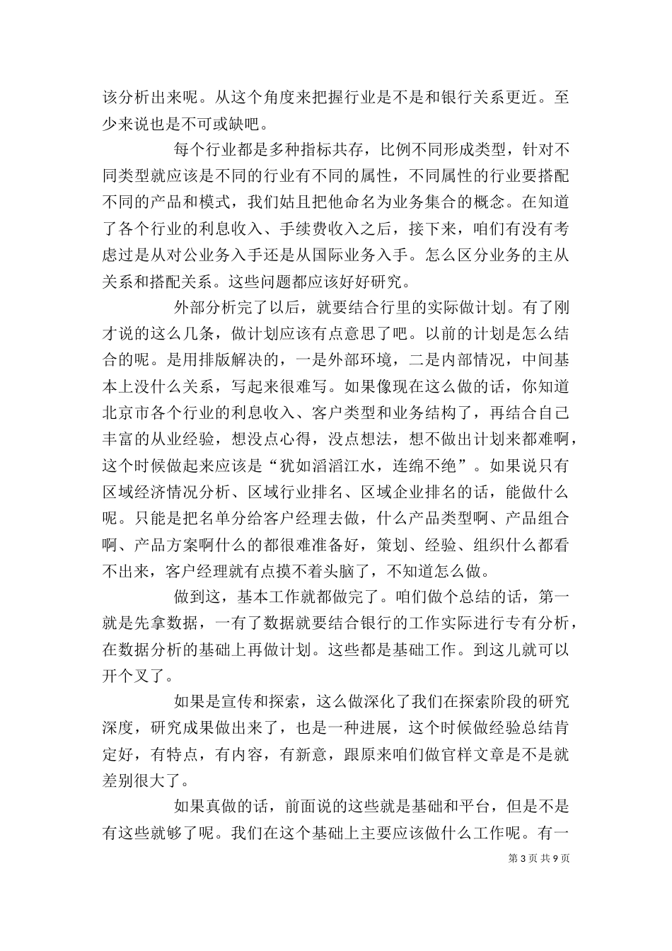 最新建筑企业诚信建设座谈会发言稿_第3页