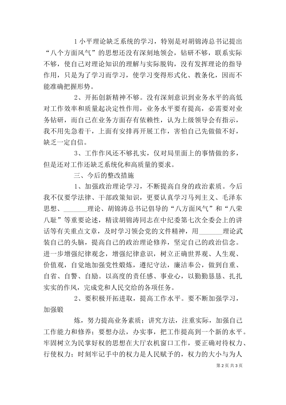 学校整治吃拿卡要问题自我剖析25_第2页