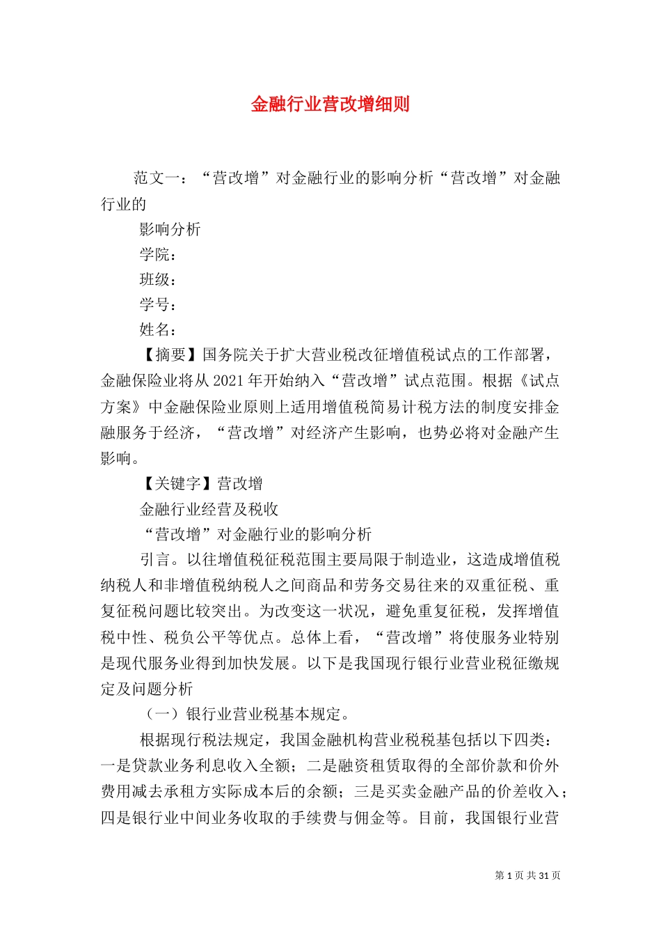 金融行业营改增细则_第1页