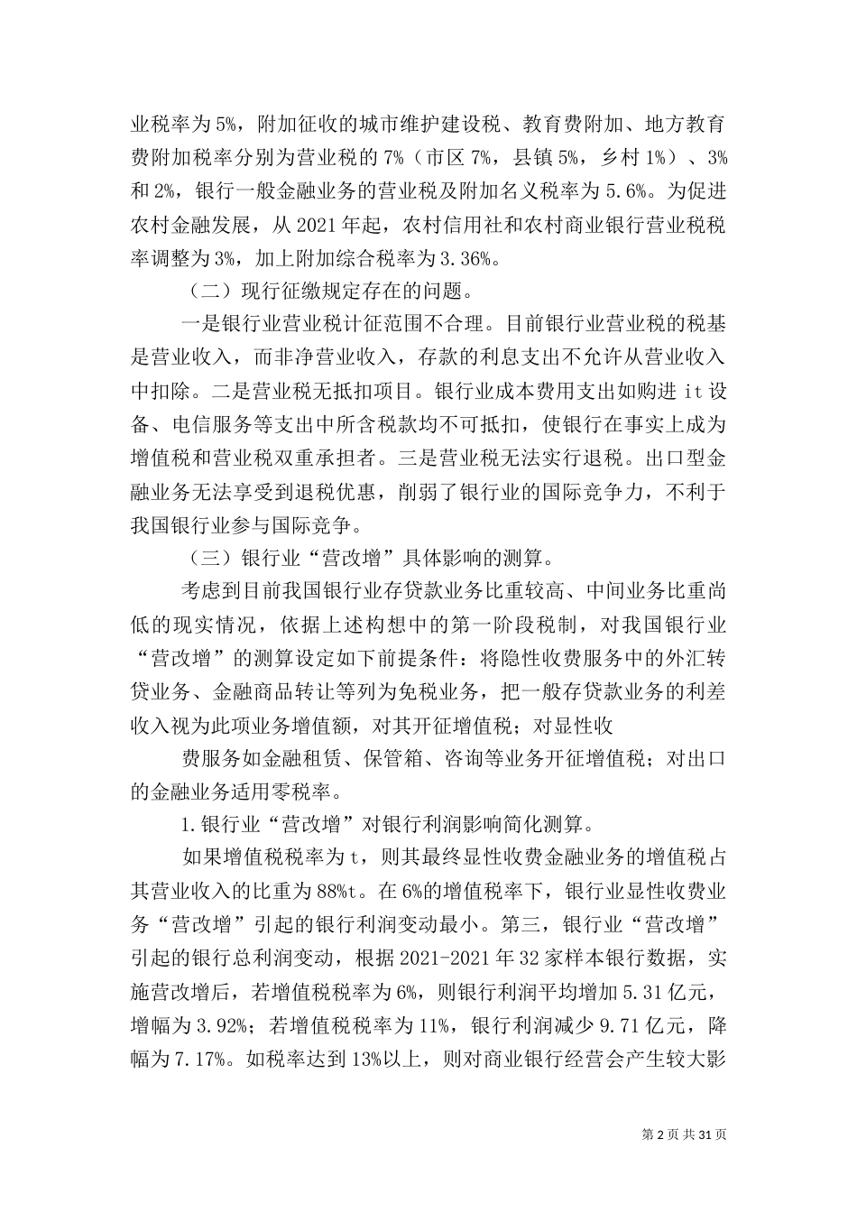 金融行业营改增细则_第2页