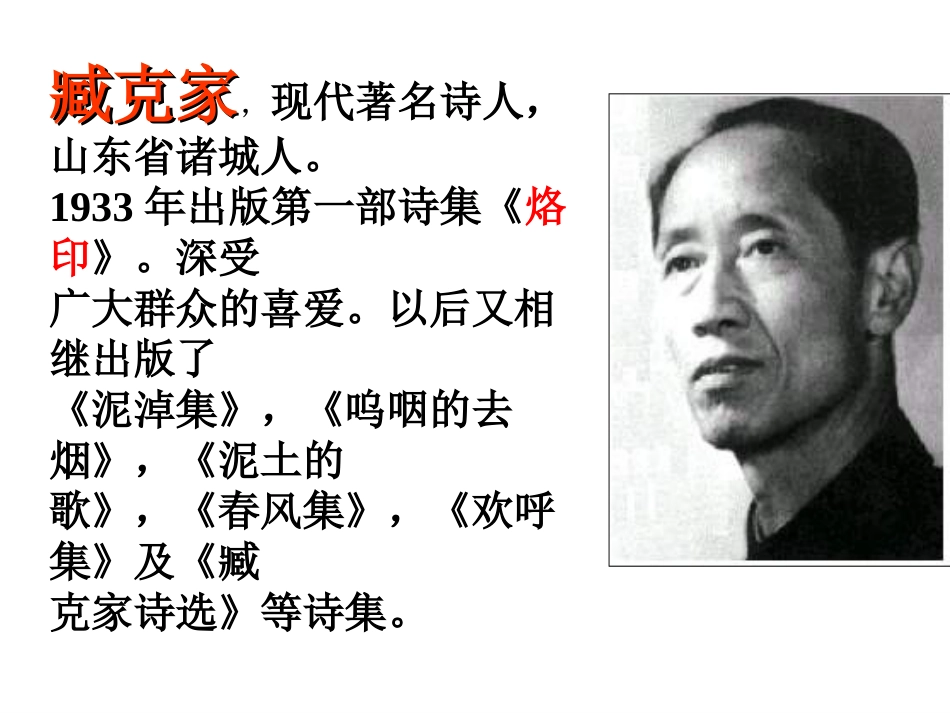 《有的人》课件(共13页)_第2页