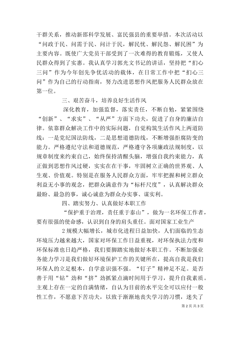 扪心三问心得体会（六）_第2页