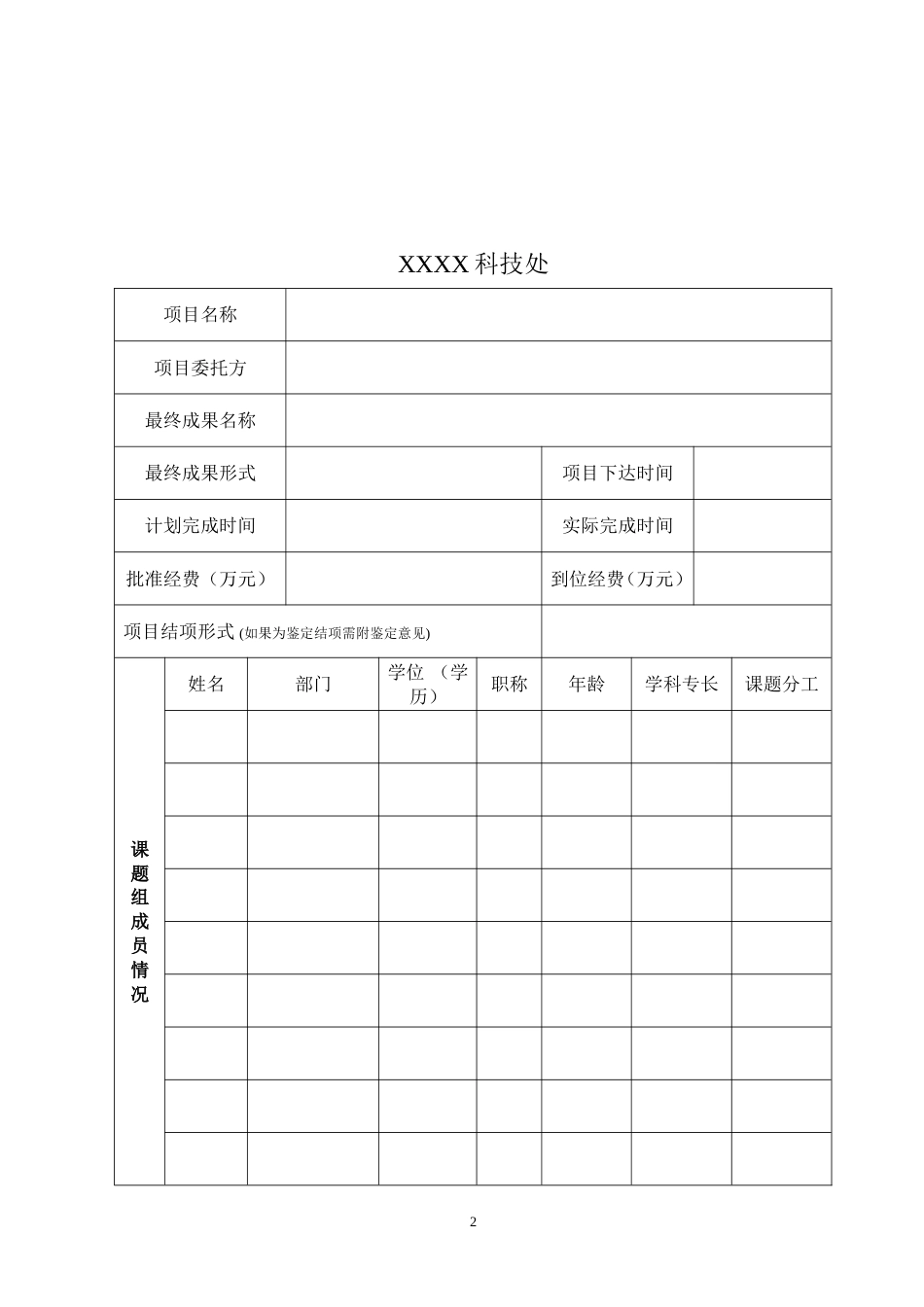 横向课题结题报告发布_第2页