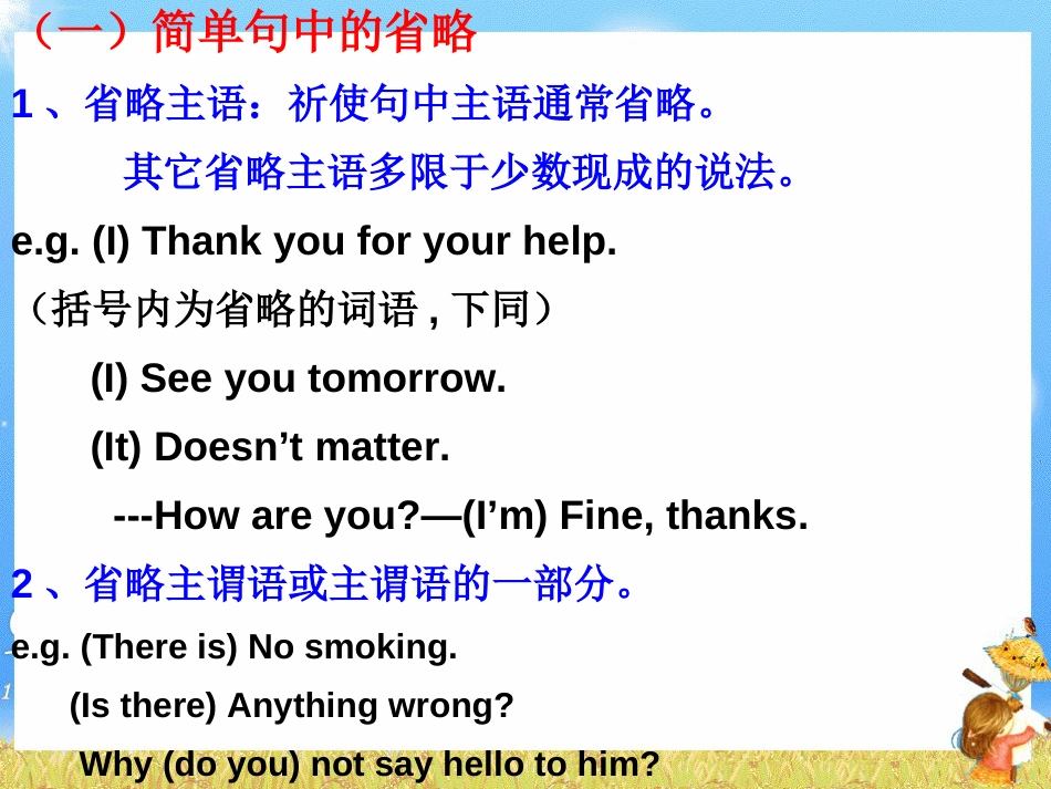 高考英语省略句讲解课件_第2页