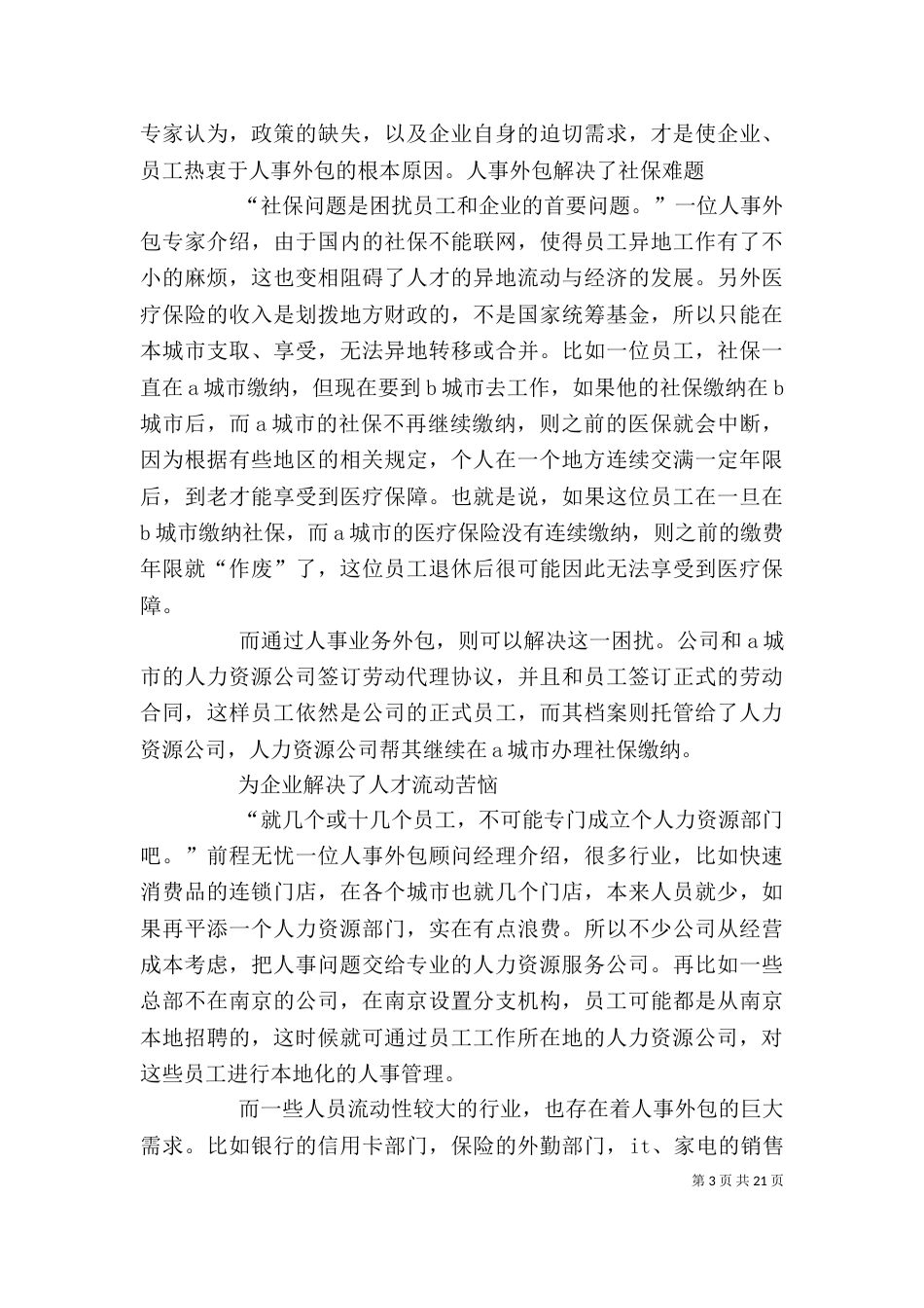人事外包有遨才,企业就有好“薪“情_第3页