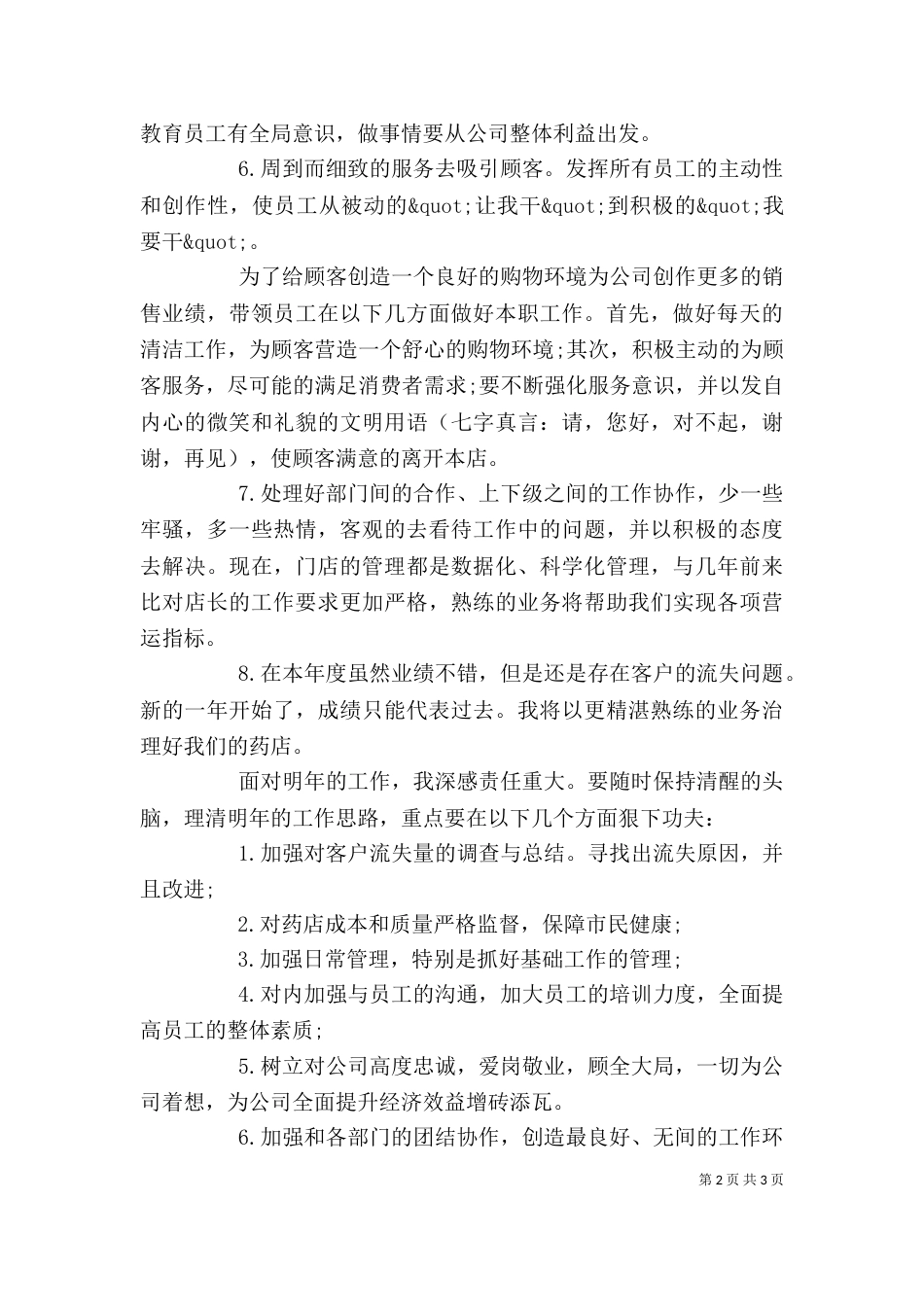 店长的年终述职报告_第2页