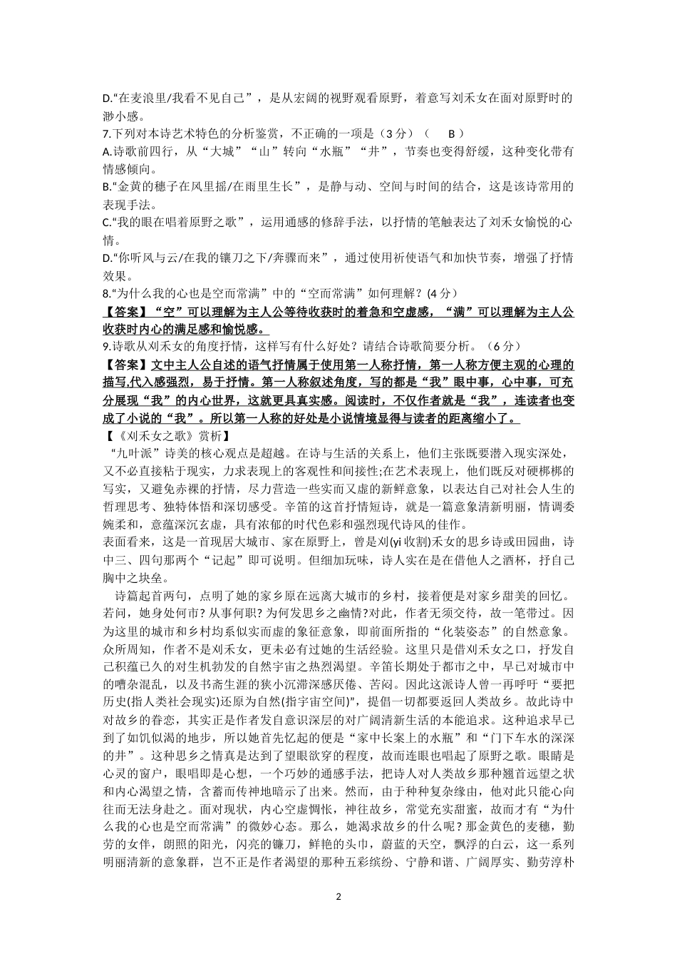 高考语文现代文诗歌整理和习题练习(共12页)_第2页