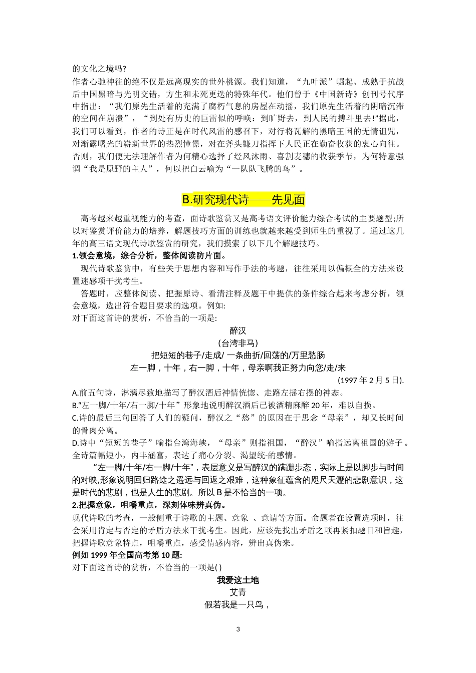 高考语文现代文诗歌整理和习题练习(共12页)_第3页