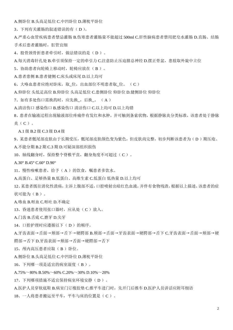 《临床护理实践指南》题库_第2页