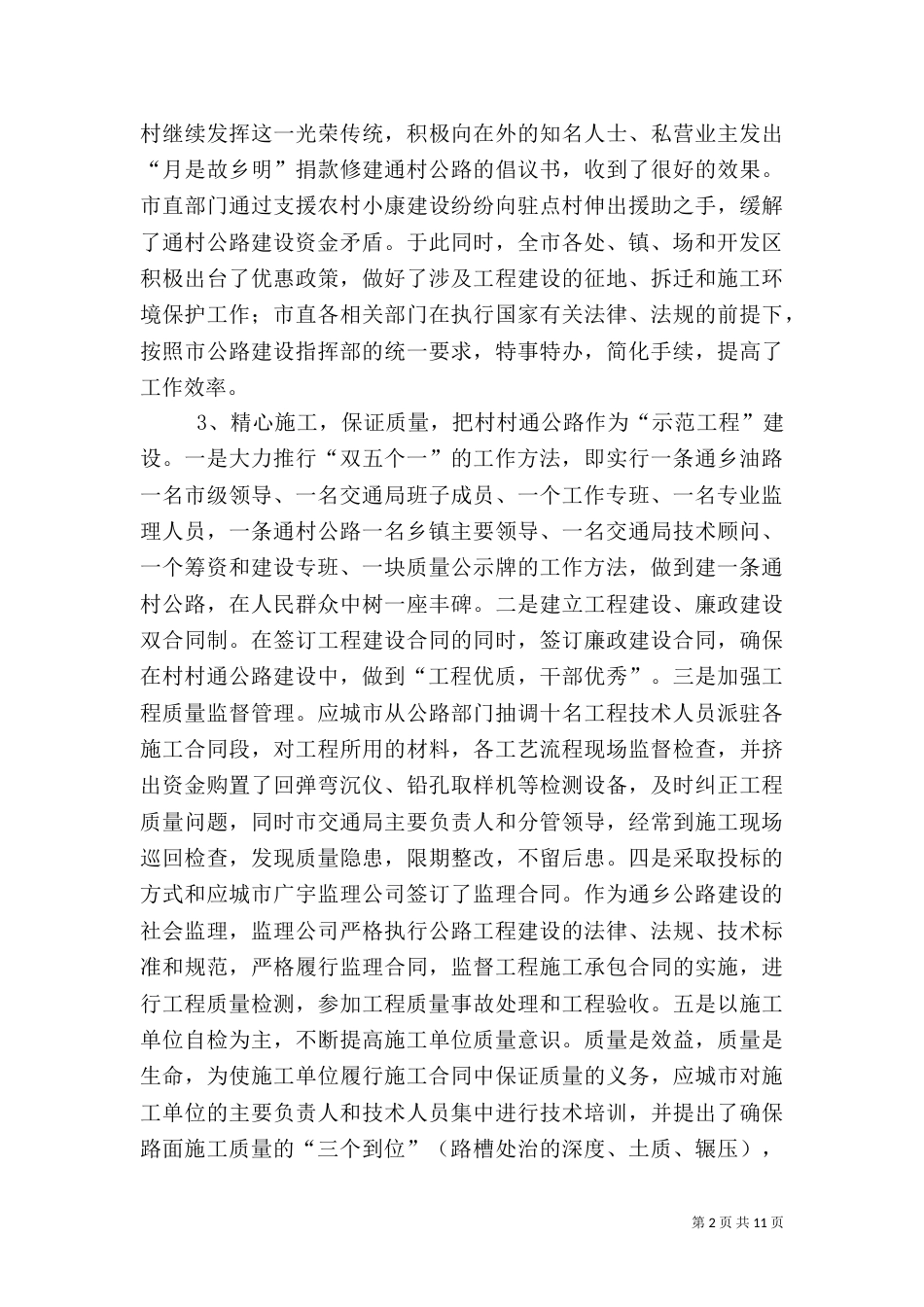 农村公路建设调研报告（六）_第2页