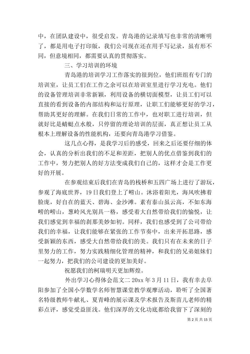 外出学习心得体会（一）_第2页