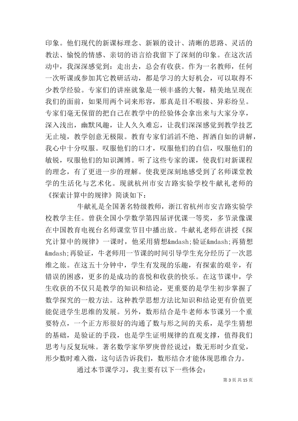 外出学习心得体会（一）_第3页