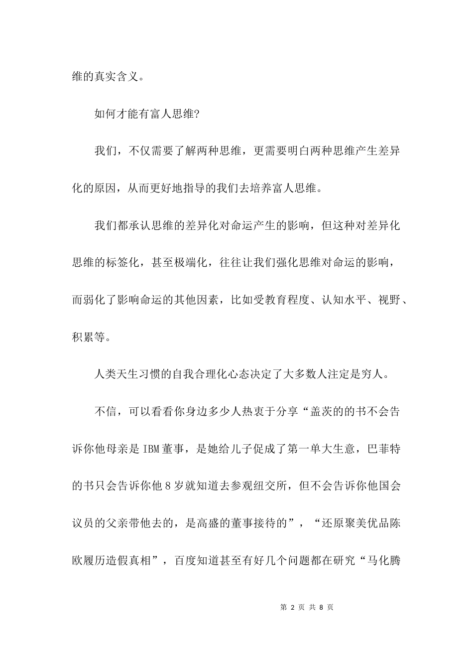 思维决定专题研讨心得体会参考_第2页