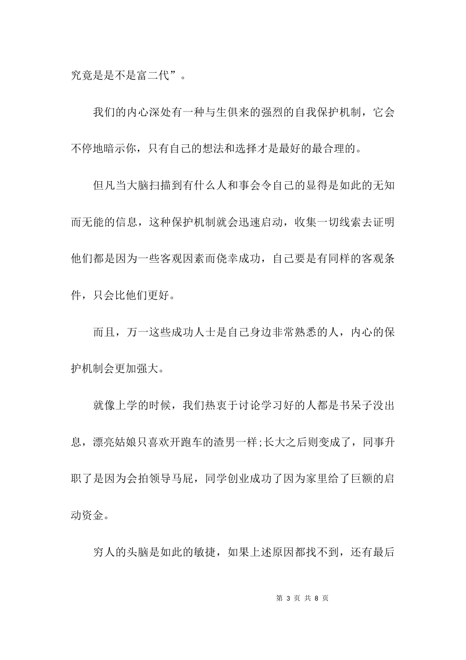 思维决定专题研讨心得体会参考_第3页