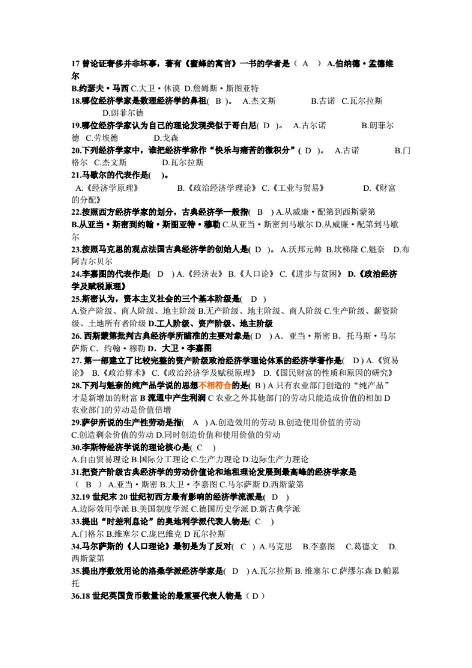 西方经济思想史试题解析[30页]_第2页