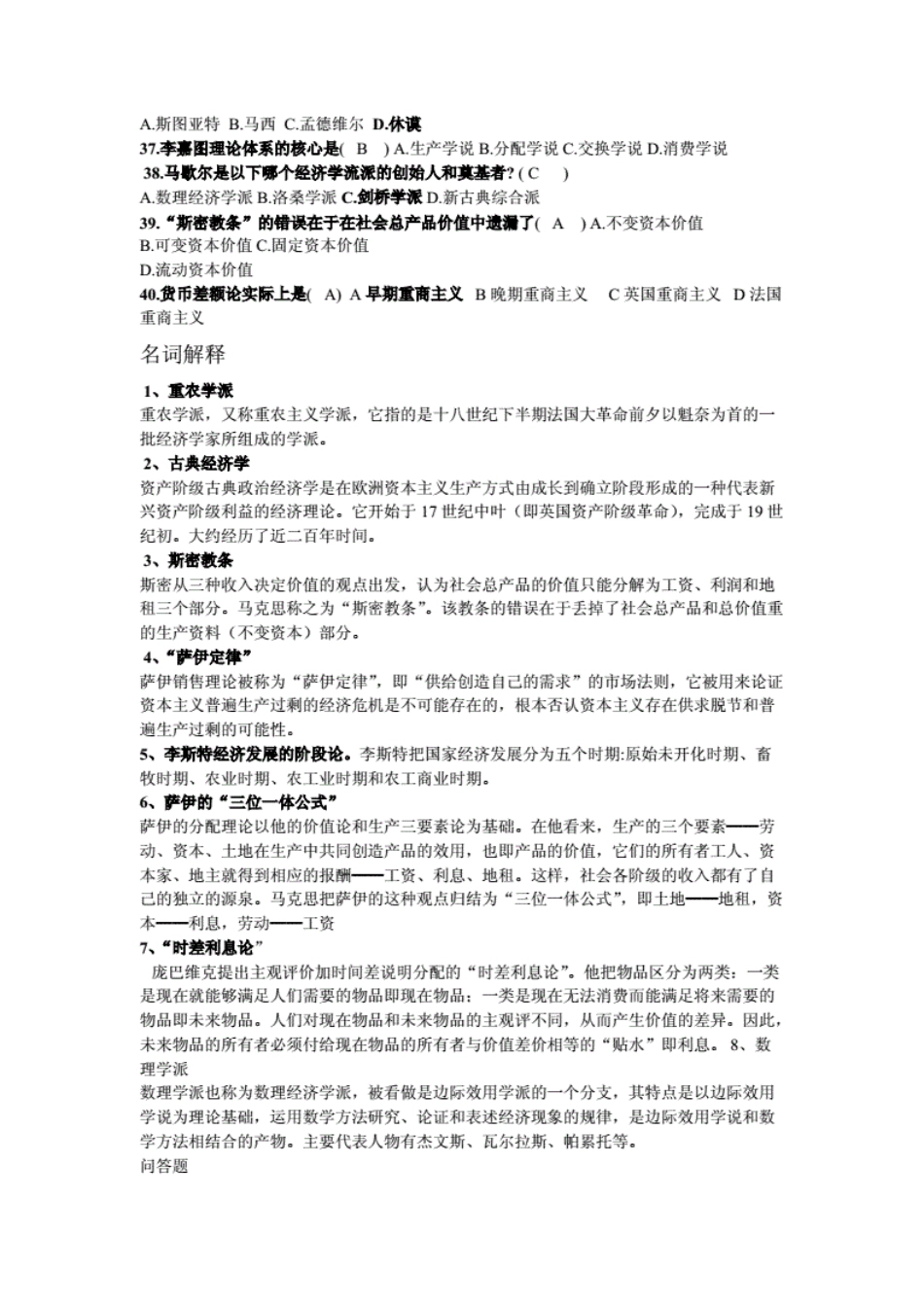 西方经济思想史试题解析[30页]_第3页