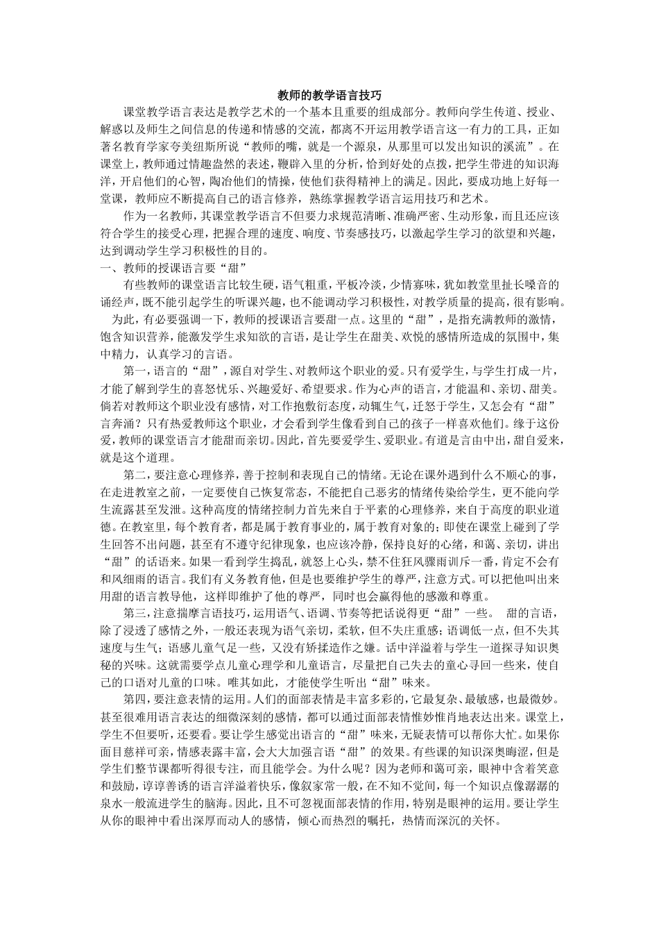 教师的教学语言技巧[4页]_第1页