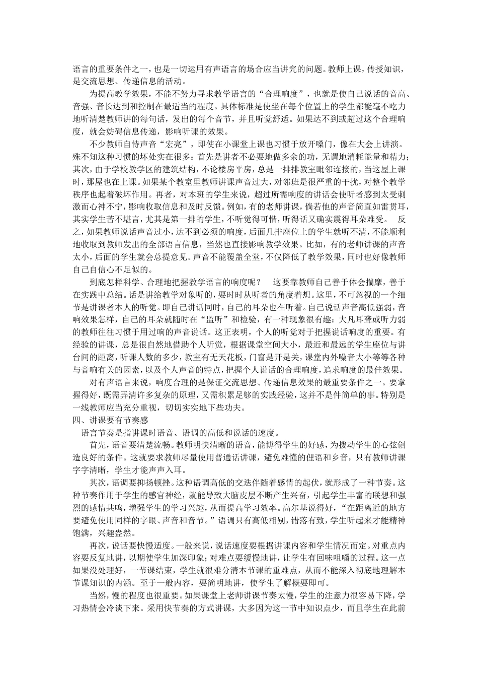 教师的教学语言技巧[4页]_第3页
