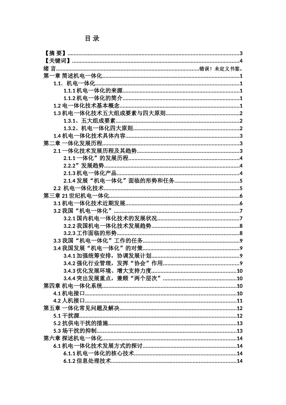 机电一体化专业毕业论文_第2页