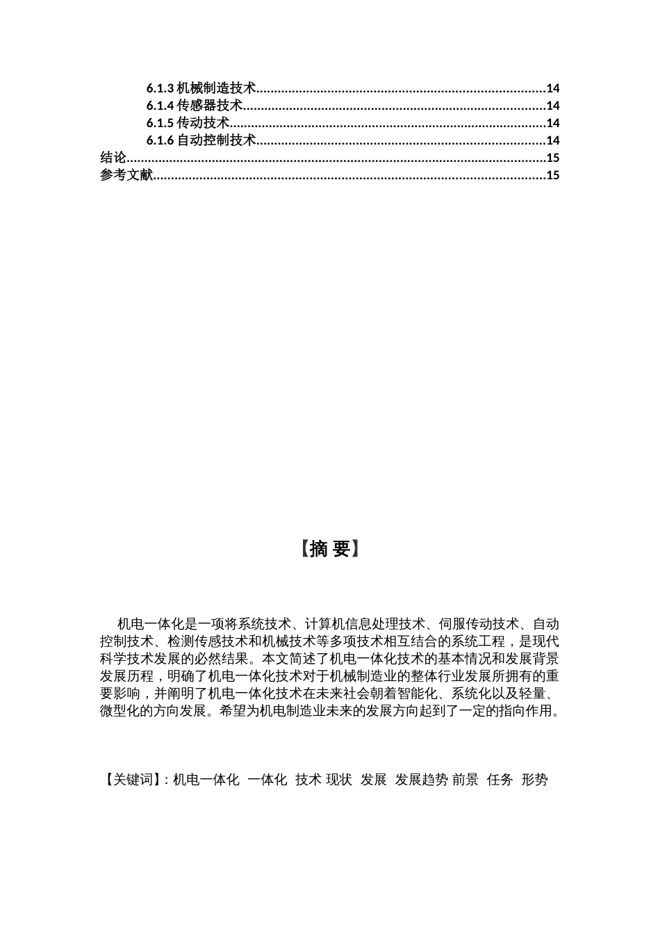 机电一体化专业毕业论文_第3页