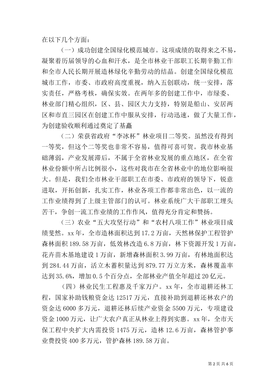 全国林业人才工作会上的讲话（三）_第2页