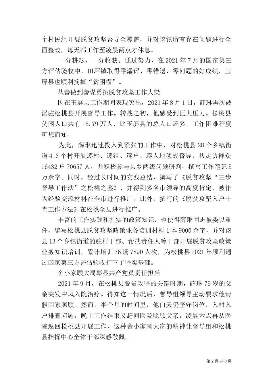 脱贫攻坚优秀督导干部先进个人事迹材料_第2页