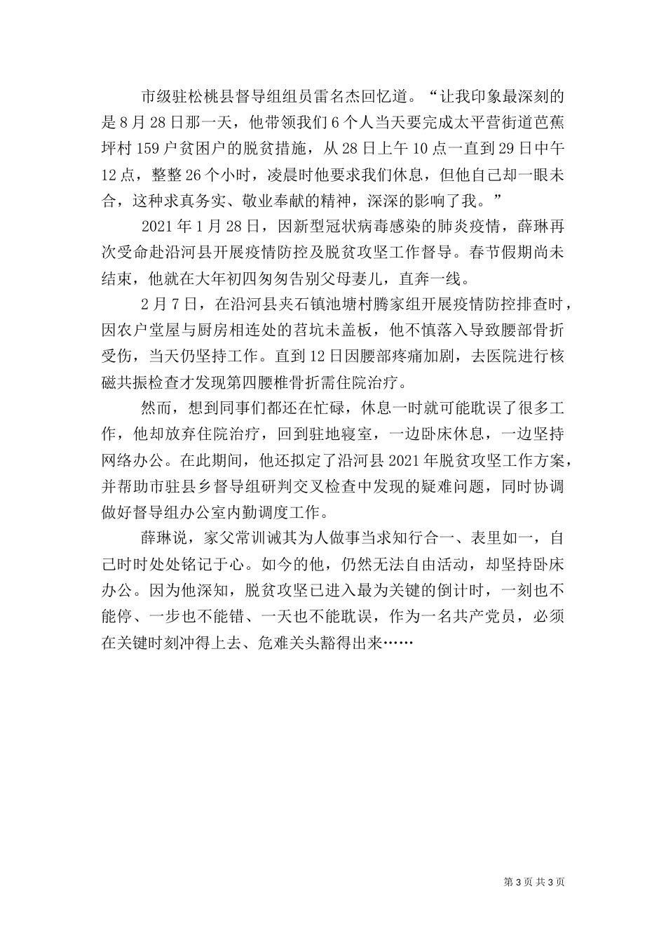 脱贫攻坚优秀督导干部先进个人事迹材料_第3页