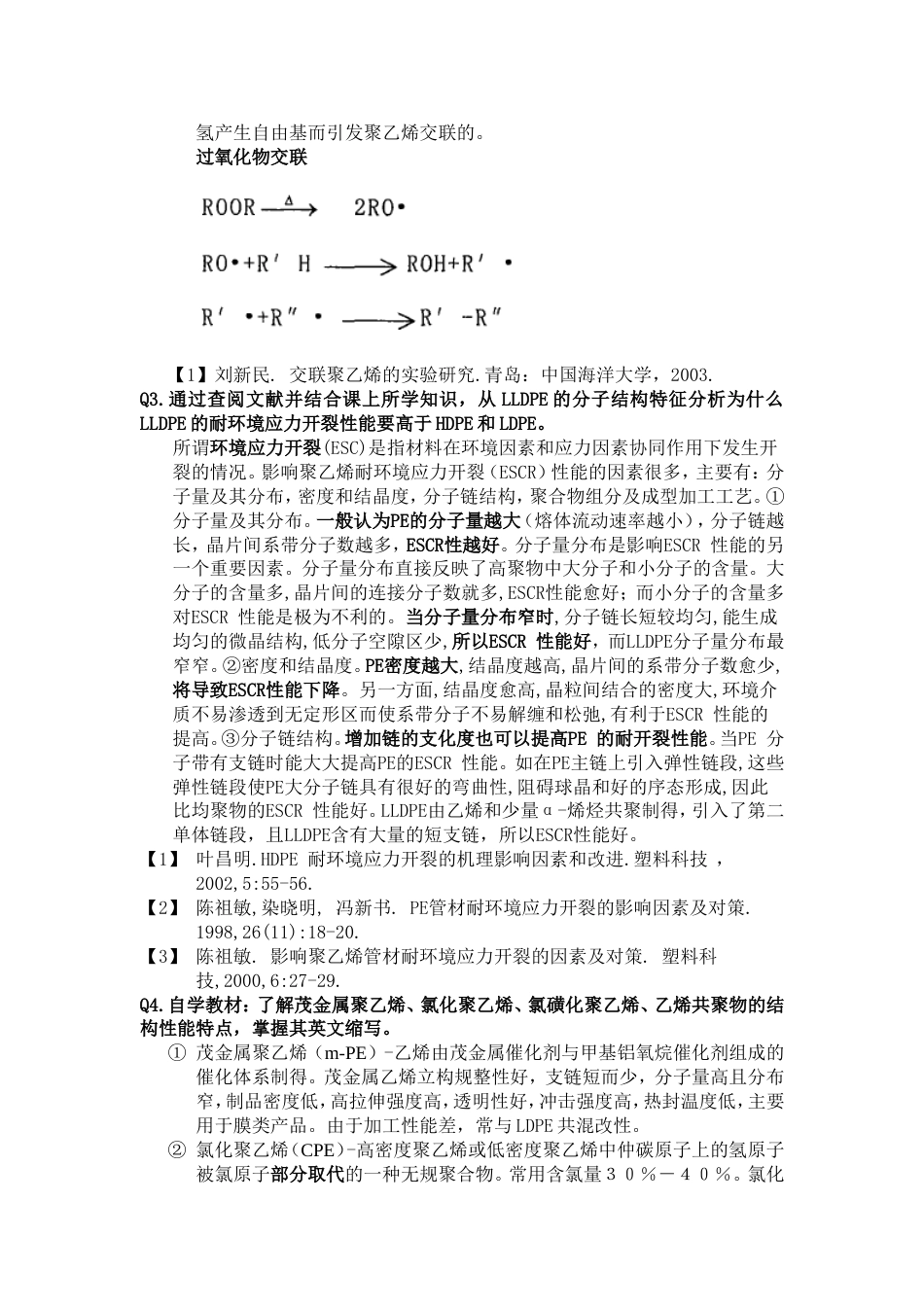 《高分子材料》课后习题参考_第3页