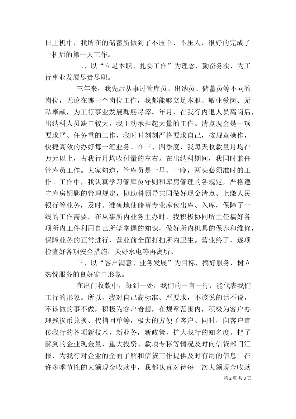 金融机构个人工作总结_第2页