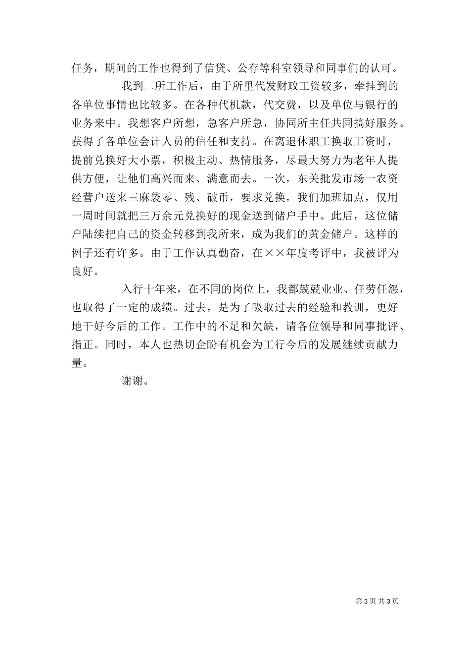 金融机构个人工作总结_第3页