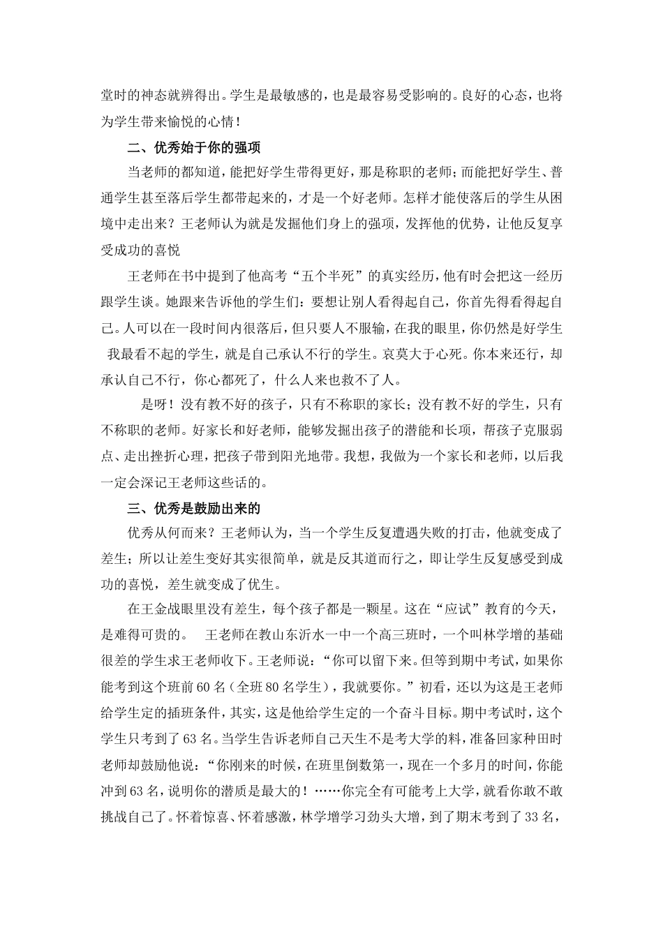 《英才是怎样造就的》读书心得[3页]_第2页