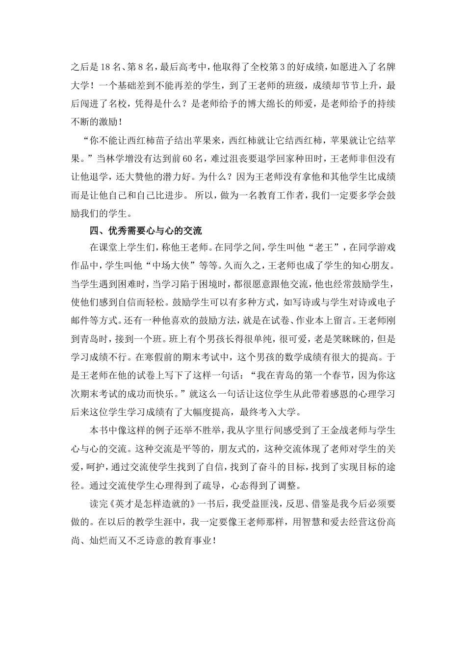 《英才是怎样造就的》读书心得[3页]_第3页