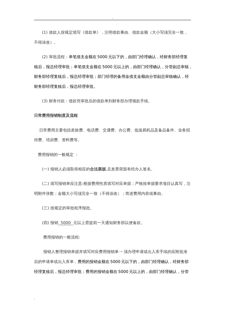 费用报销管理制度及流程(共10页)_第2页