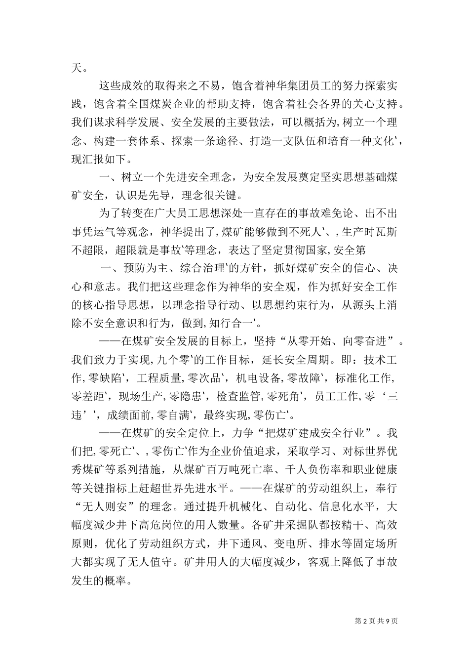 强化风险预控管理努力实现安全发展★（三）_第2页